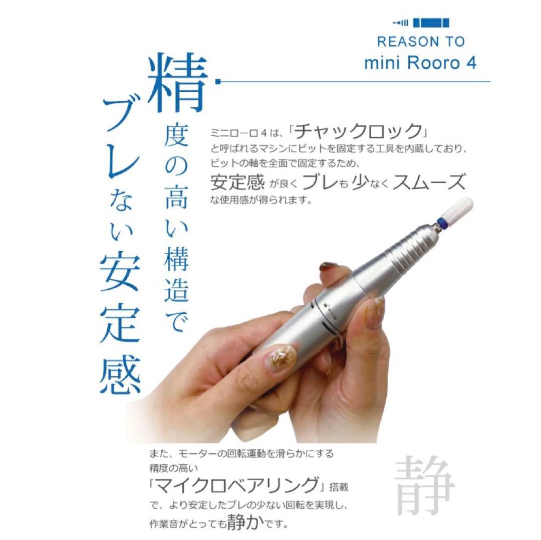 Rooro ネイルマシーン ミニローロ 4