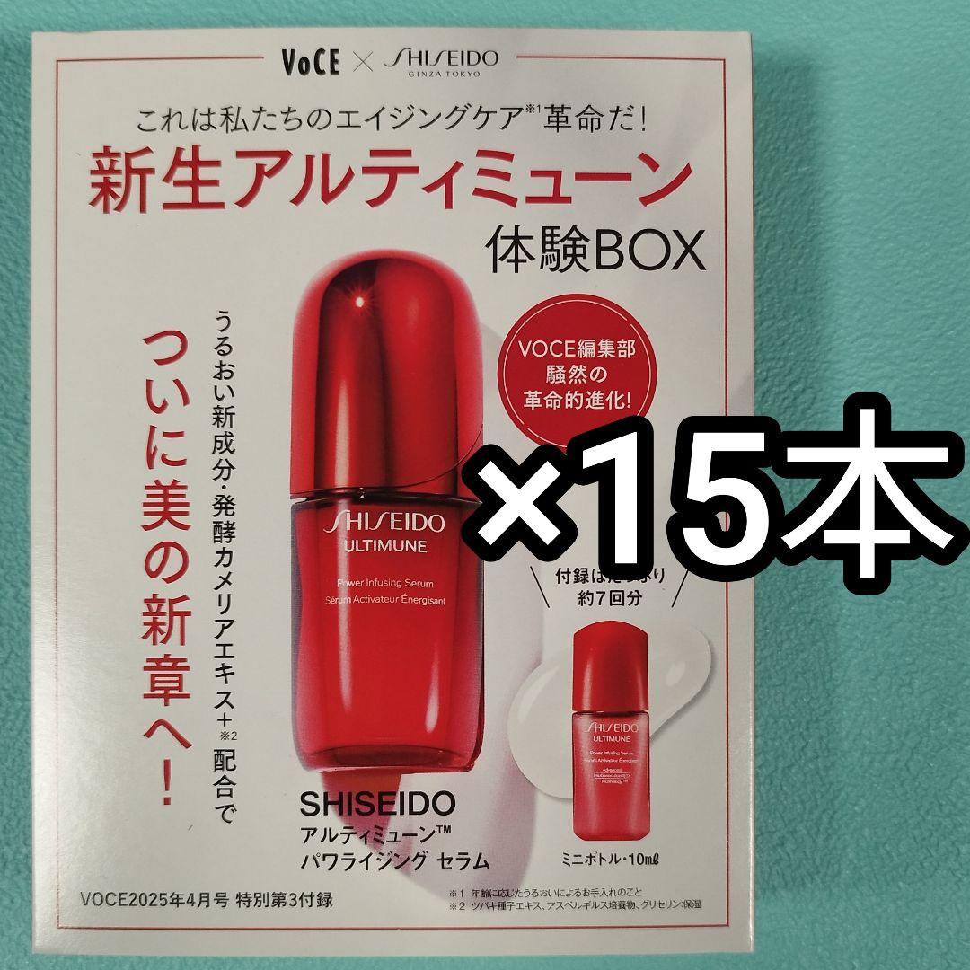 ももこ 資生堂 アルティミューン パワライジングセラム 10ml ×15本 資生堂 アルティミューン パワライジング セラムを検証レビュー