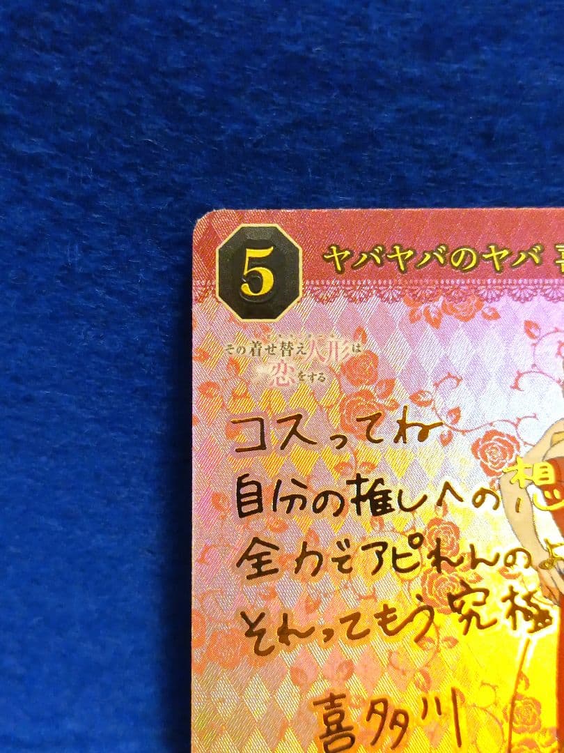 ビルディバイドブライト 着せ恋 ヤバヤバのヤバ 喜多川海夢 BR - メルカリ