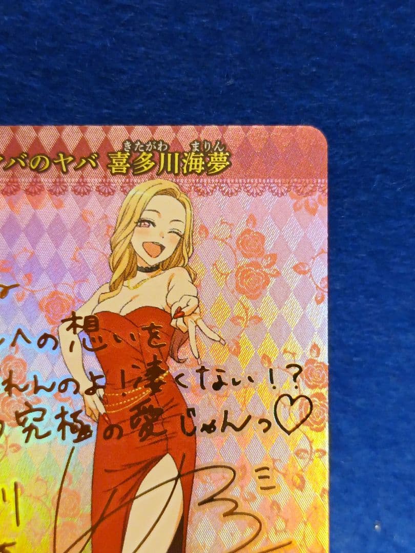 ビルディバイドブライト 着せ恋 ヤバヤバのヤバ 喜多川海夢 BR - メルカリ