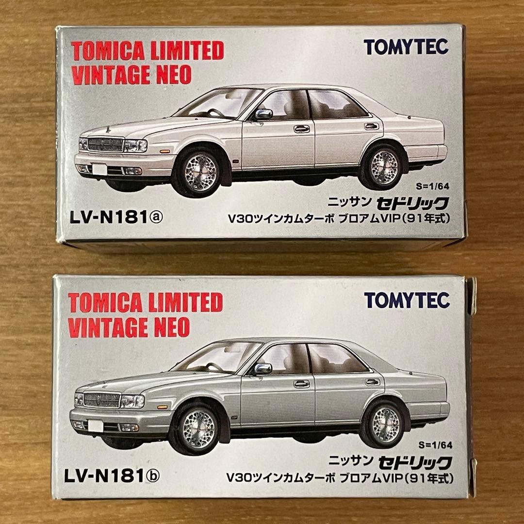 トミカ LV-N181a, b 日産 セドリック V30 ブロアム VIP