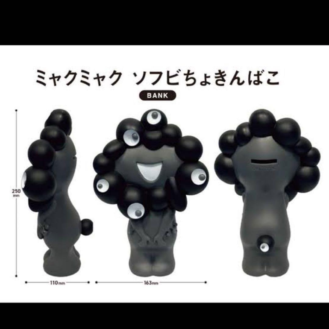 ミャクミャク ソフビ 貯金箱 ブラック黒　新品未開EXPO2025 万博　完売