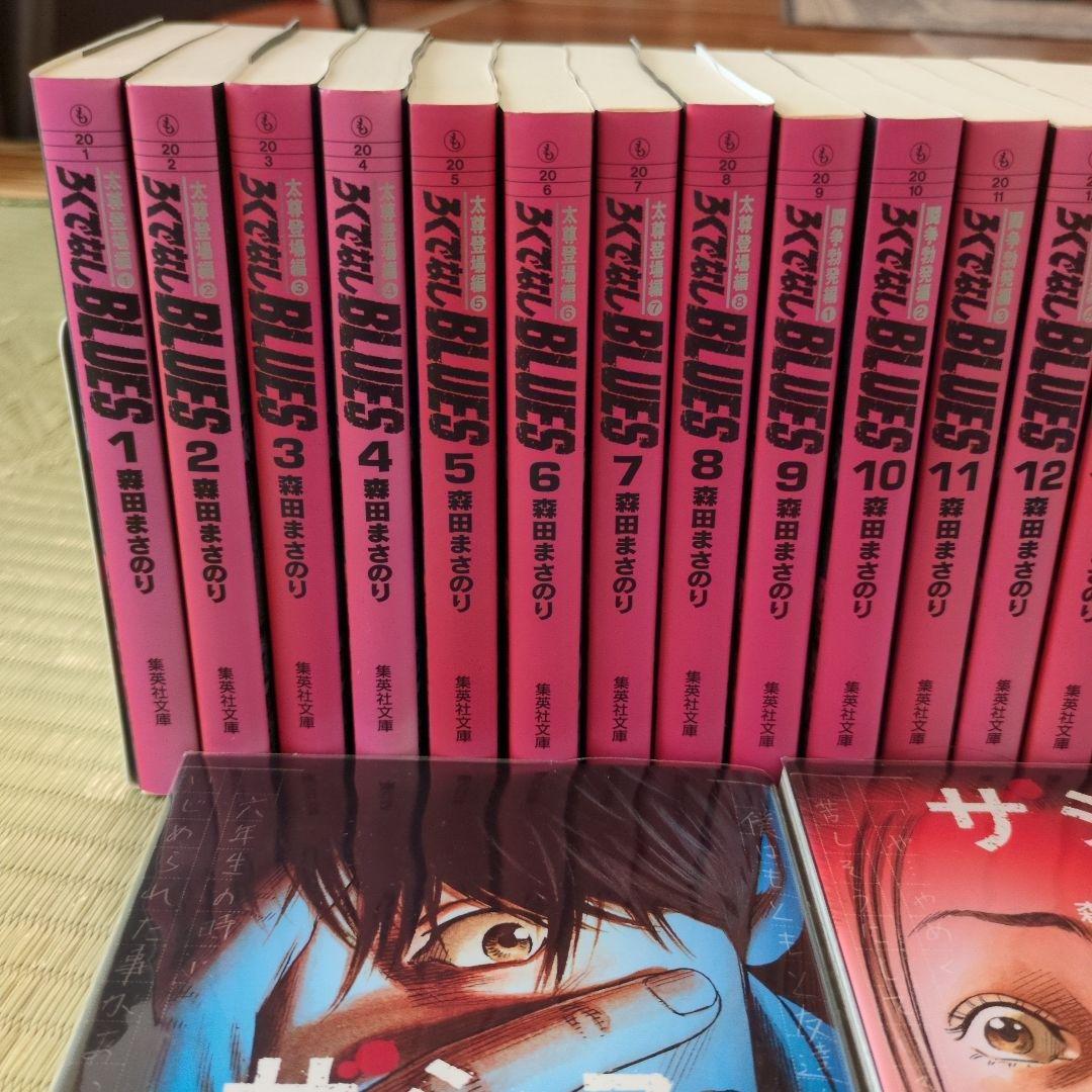 ろくでなしブルース文庫本（1〜25全巻）ザシス（1〜3全巻）森田まさ
