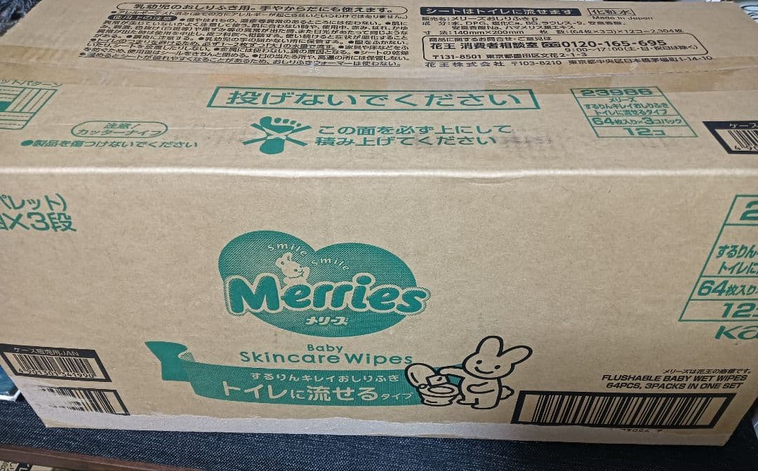 Merries トイレに流せるおしりふき　64枚×3パック　12個