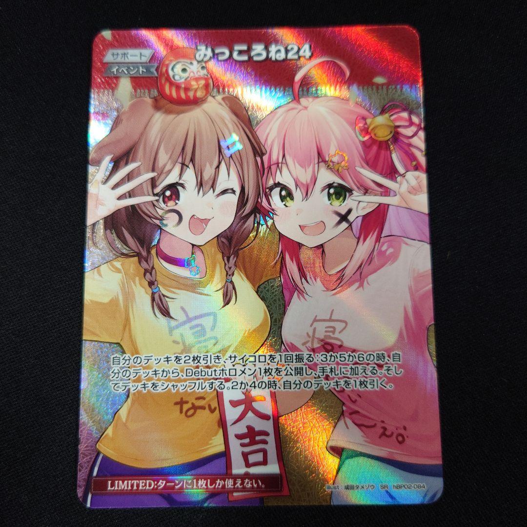 ホロカ みっころね24 SR hbp02-084 ホロライブカードゲーム - メルカリ