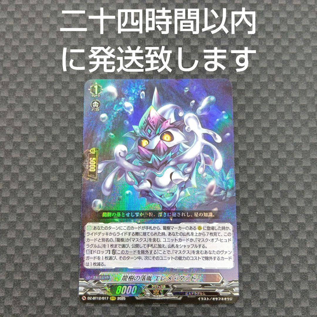 ヴァンガード エレメ・ダァト エレメダァト RRR - メルカリ