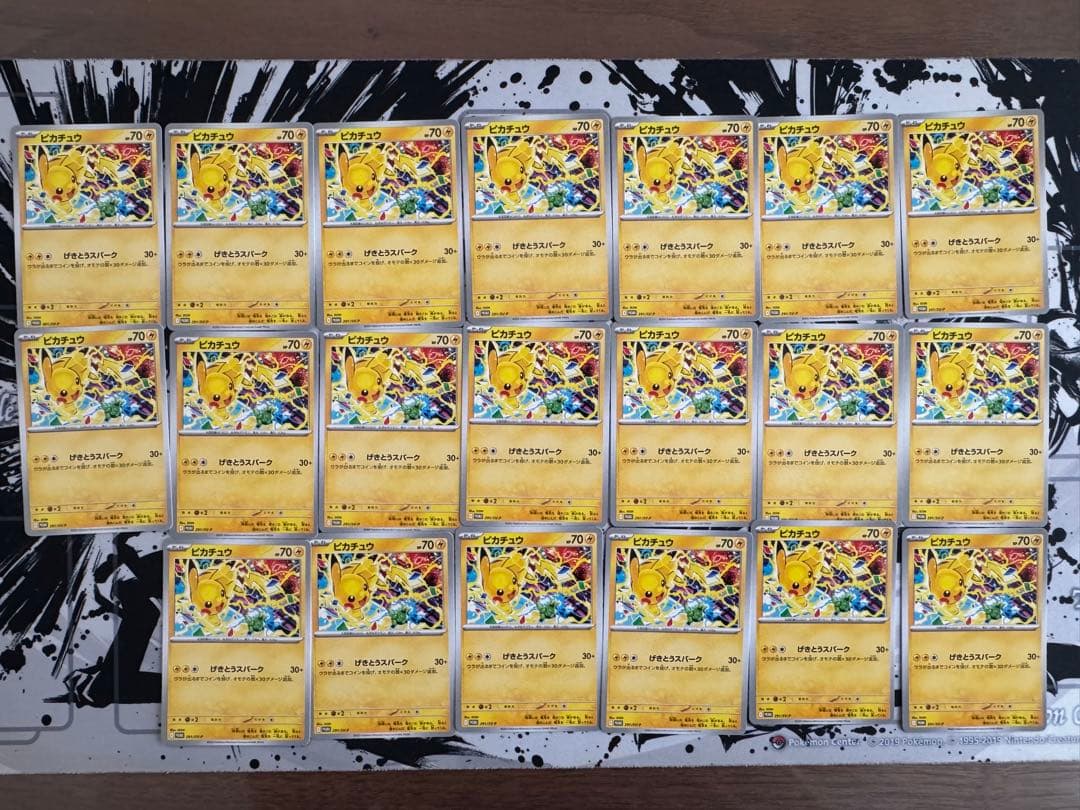 げきとうスパーク　ピカチュウ　291/SV-P 20枚 その2