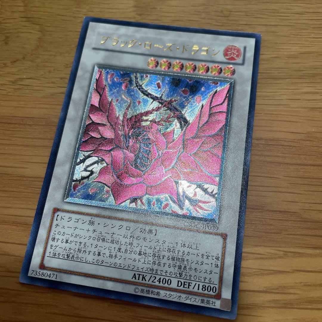 遊戯王 ブラック・ローズ・ドラゴン レリーフ