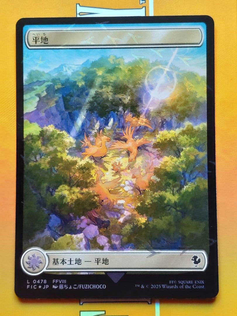 土地5枚セット MTG チョコボトラック foil 日本語版 FF 美品 - メルカリ