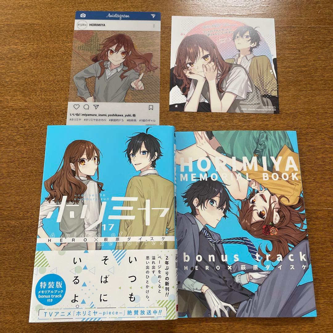 ホリミヤ 17巻 特装版 特典付き - メルカリ