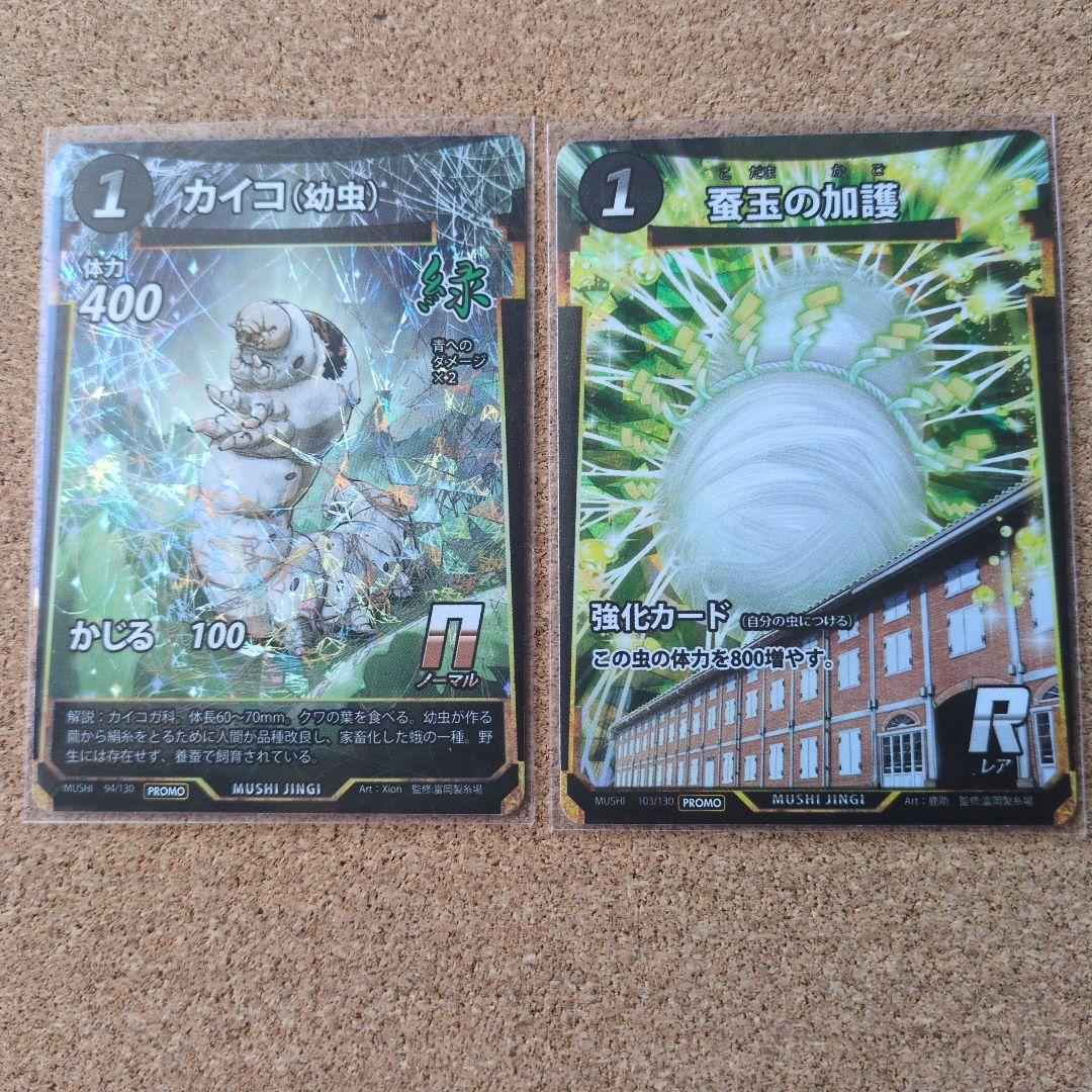 再値下げ】蟲神器×富岡製糸場コラボ限定プロモカード - メルカリ