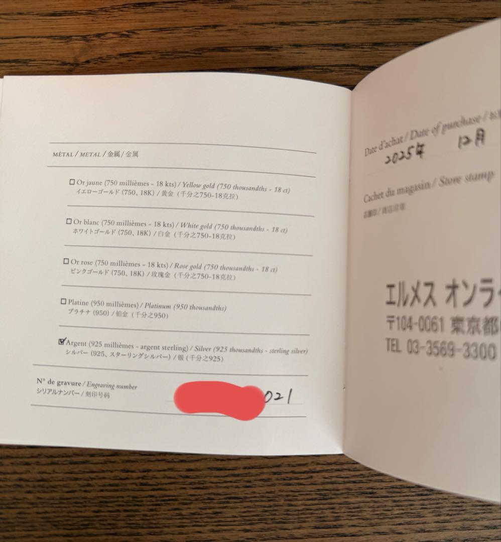 HERMES リング 《シェーヌ・ダンクル・アンシェネ》 PM 46