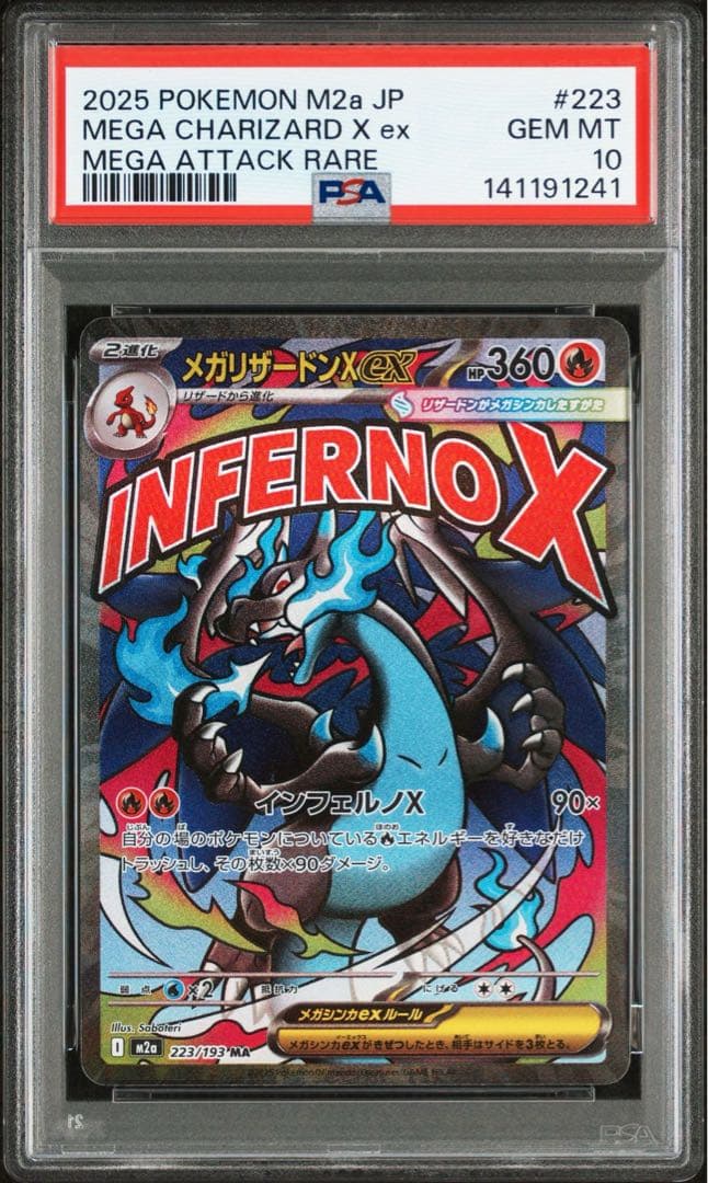 PSA10 美品 メガリザードンX ex MA