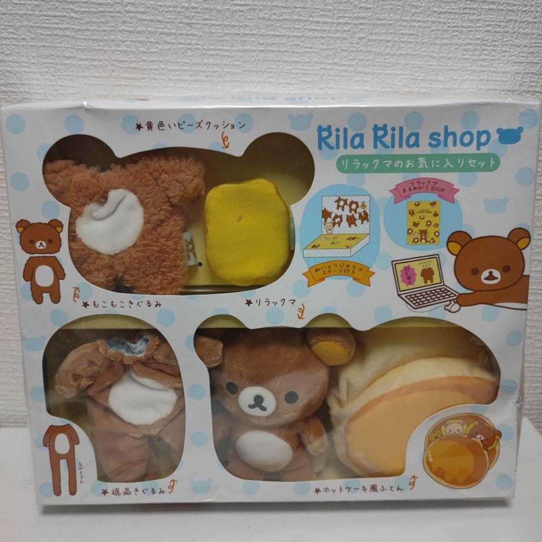 リラックマ ぬいぐるみ リラックマのお気に入りセット
