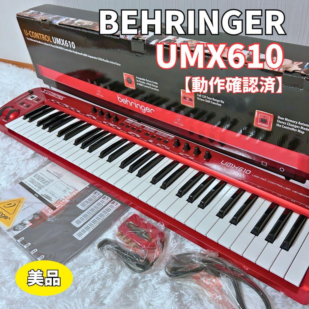 【美品】BEHRINGER ベリンガー UMX610 MIDIキーボード 動作品 Amazon | BEHRINGER ベリンガー U-CONTROL UMX610 USBオーディオ