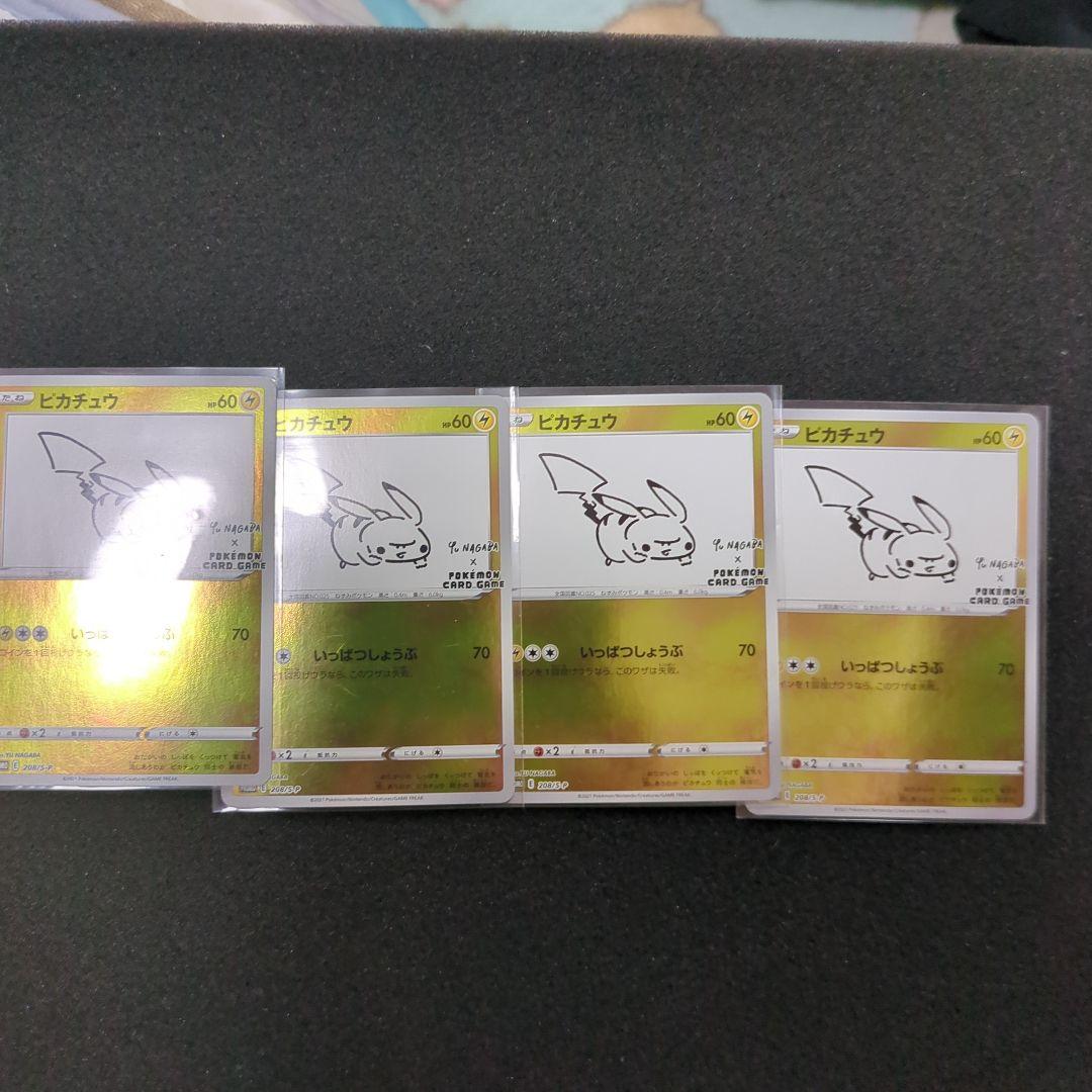 ナガバ　ピカチュウ PSA10鑑定済〕ピカチュウ(YU NAGABA)【P】{208/S-P}