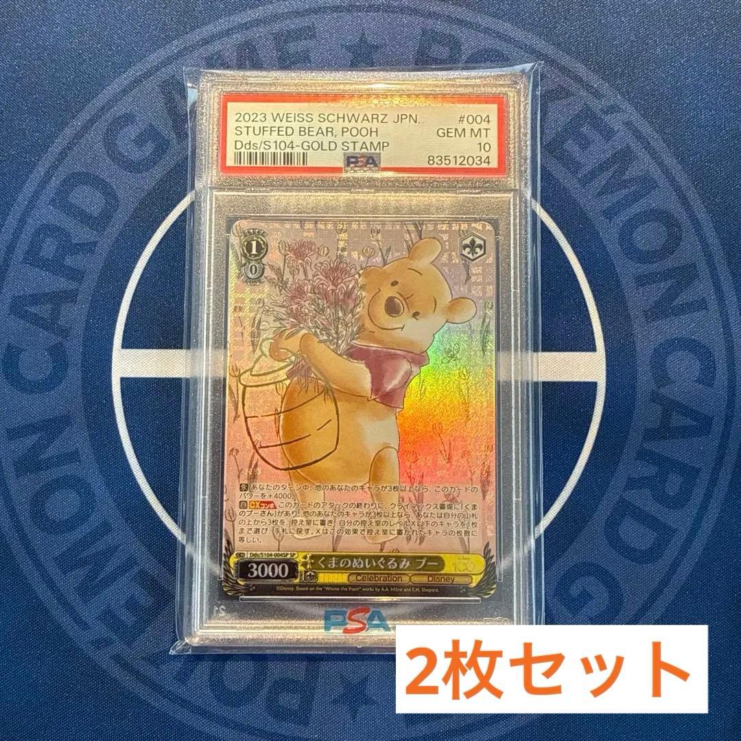 ヴァイスシュヴァルツ　プーさんPSA10 2枚