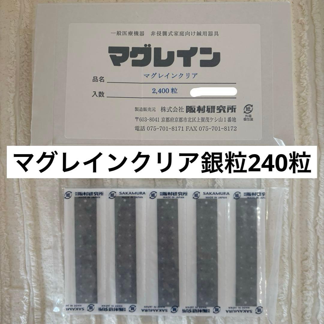 新品未使用】マグレイン 銀粒 240粒 耳つぼジュエリー シート - メルカリ