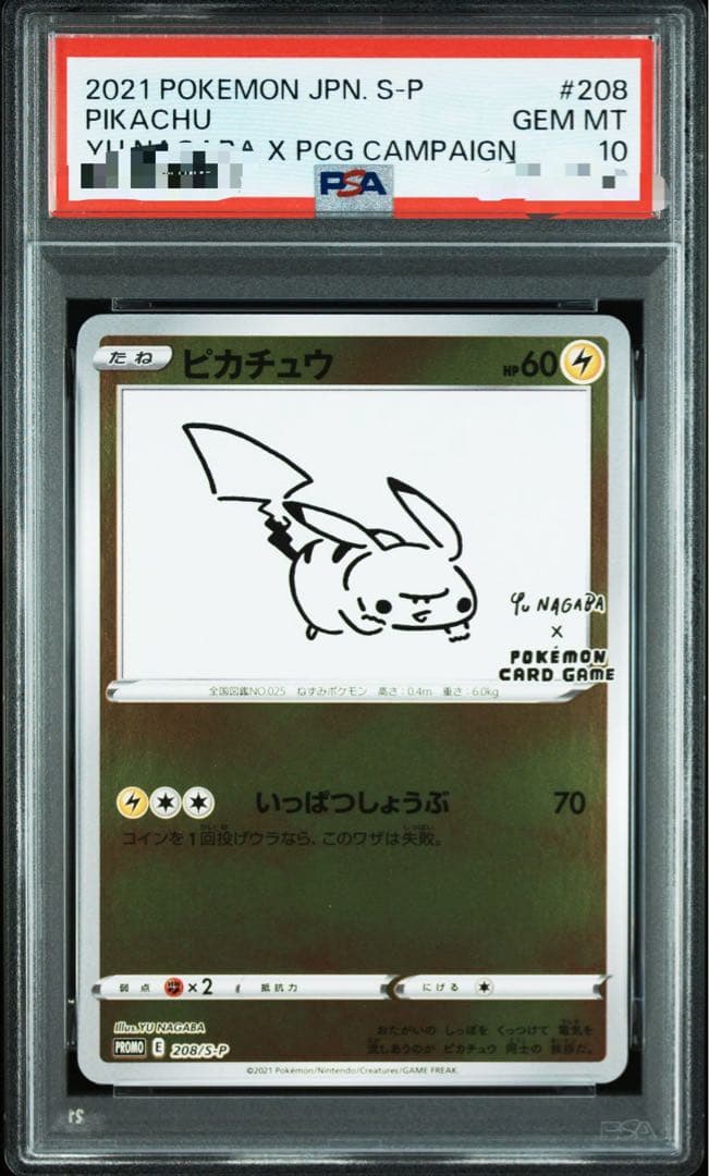 PSA10】ピカチュウ プロモ 長場雄 Yu Nagaba ポケモンセンター
