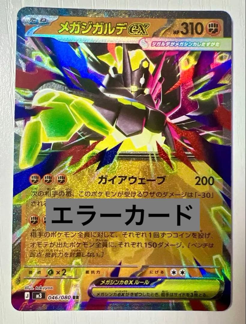 メガシンカデEX 文字ホロズレエラーカード