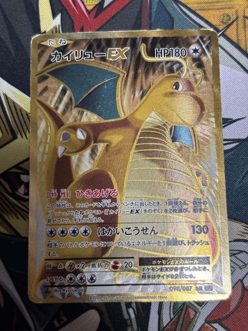 ポケモンカード　カイリューex sr cp6 20th