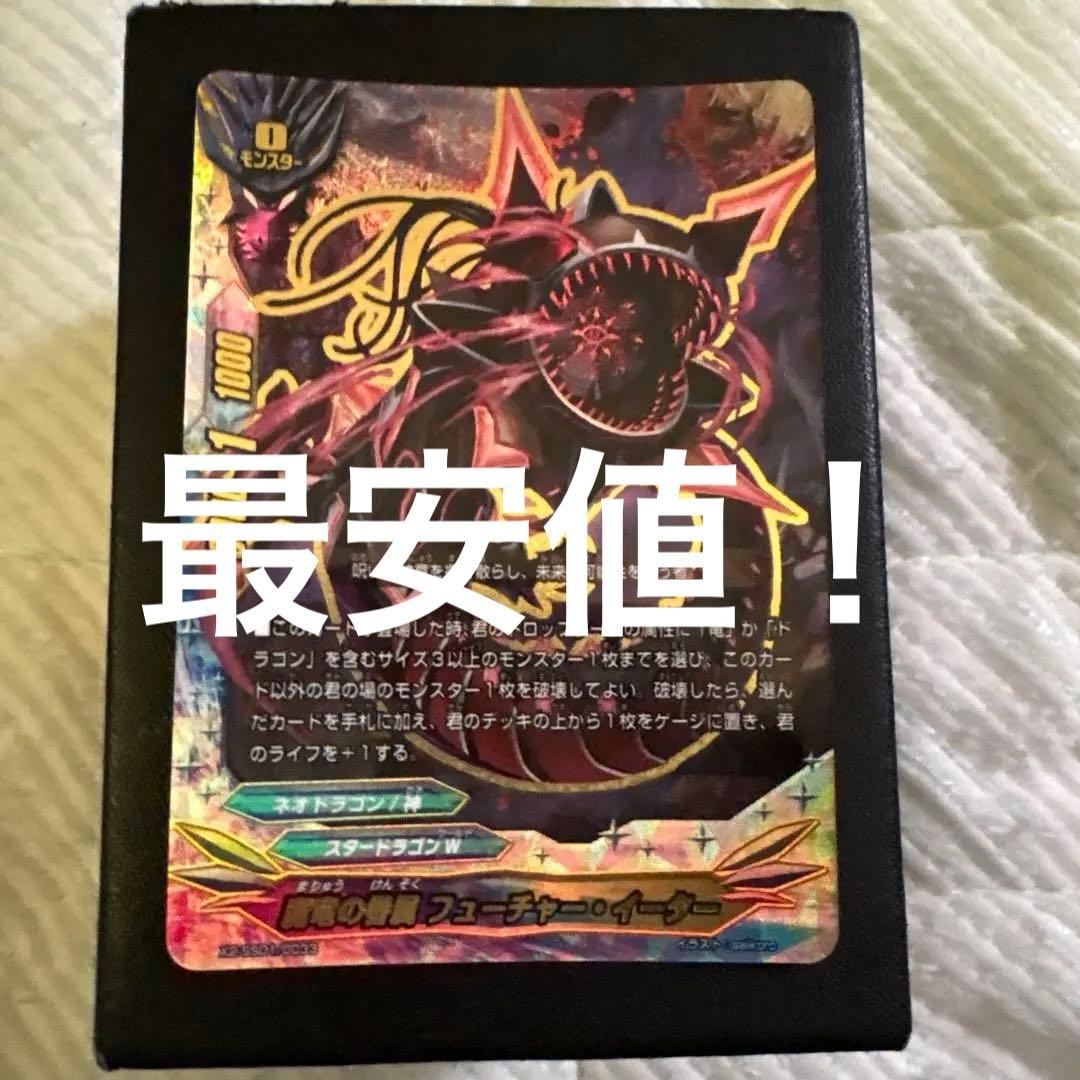 バディファイト 魔竜の眷属 フューチャー・イーター 超ガチレア仕様