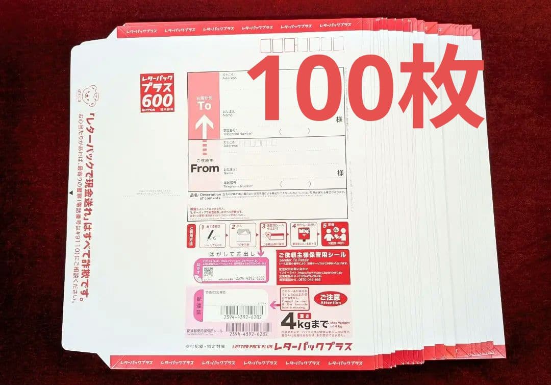 レターパックプラス 600 100枚　新品　新料金 Amazon | 【日本郵便正規品・追跡可能・信頼配送】レターパックプラス