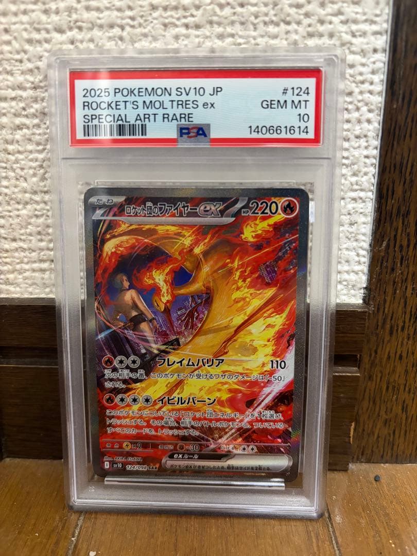 ロケット団のファイヤーex SAR SV10 ロケット団の栄光 124/098 - メルカリ