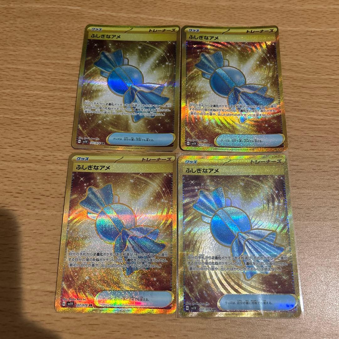 ふしぎなアメ UR SV1V バイオレットex 107/078 4枚セット