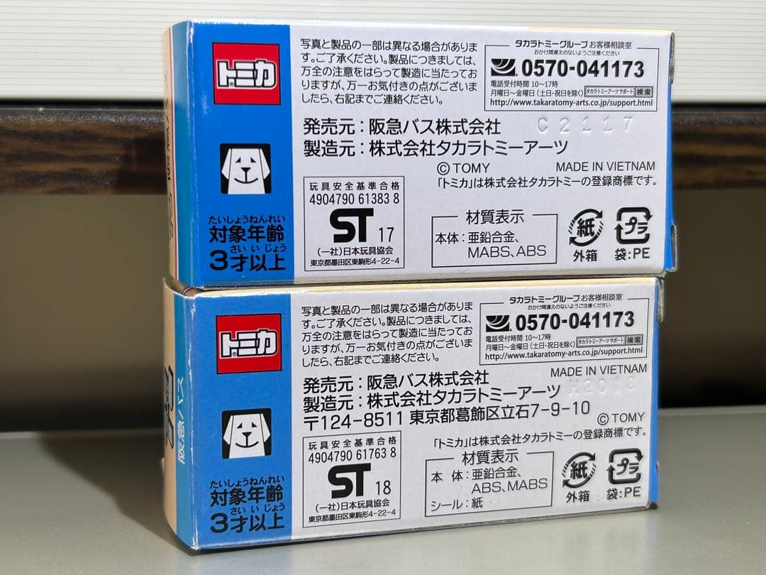 専用】 トミカ 日本交通バス、日本交通観光バス特注 阪急バス 4台