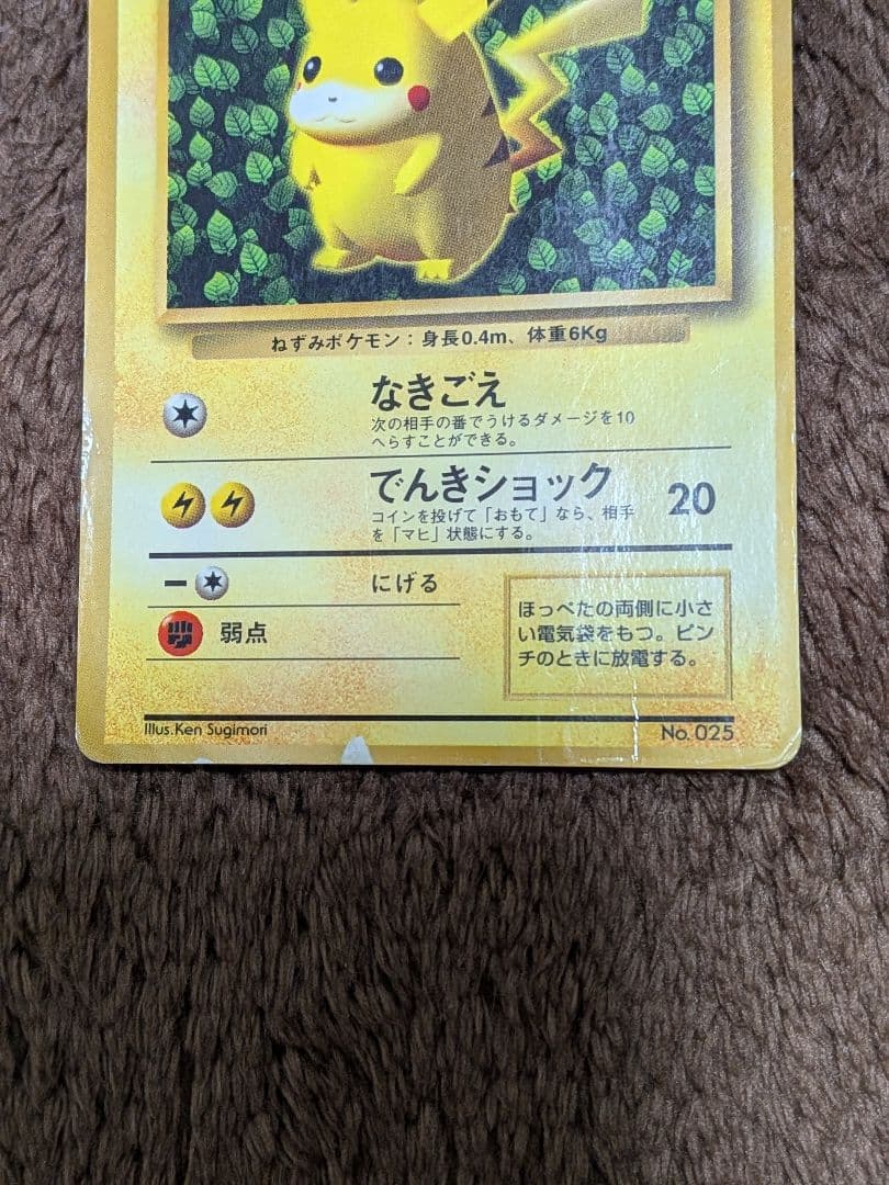 ピカチュウ 旧裏 コロコロコミック 誤表記 ken sugimori プロモ - メルカリ