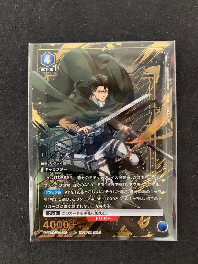 ユニオンアリーナ　進撃の巨人　リヴァイ　ワンバトルカップ　OBC 未開封 午後の部1位入賞】 ワンバトルカップ進撃の巨人 調査結果｜ゼナ