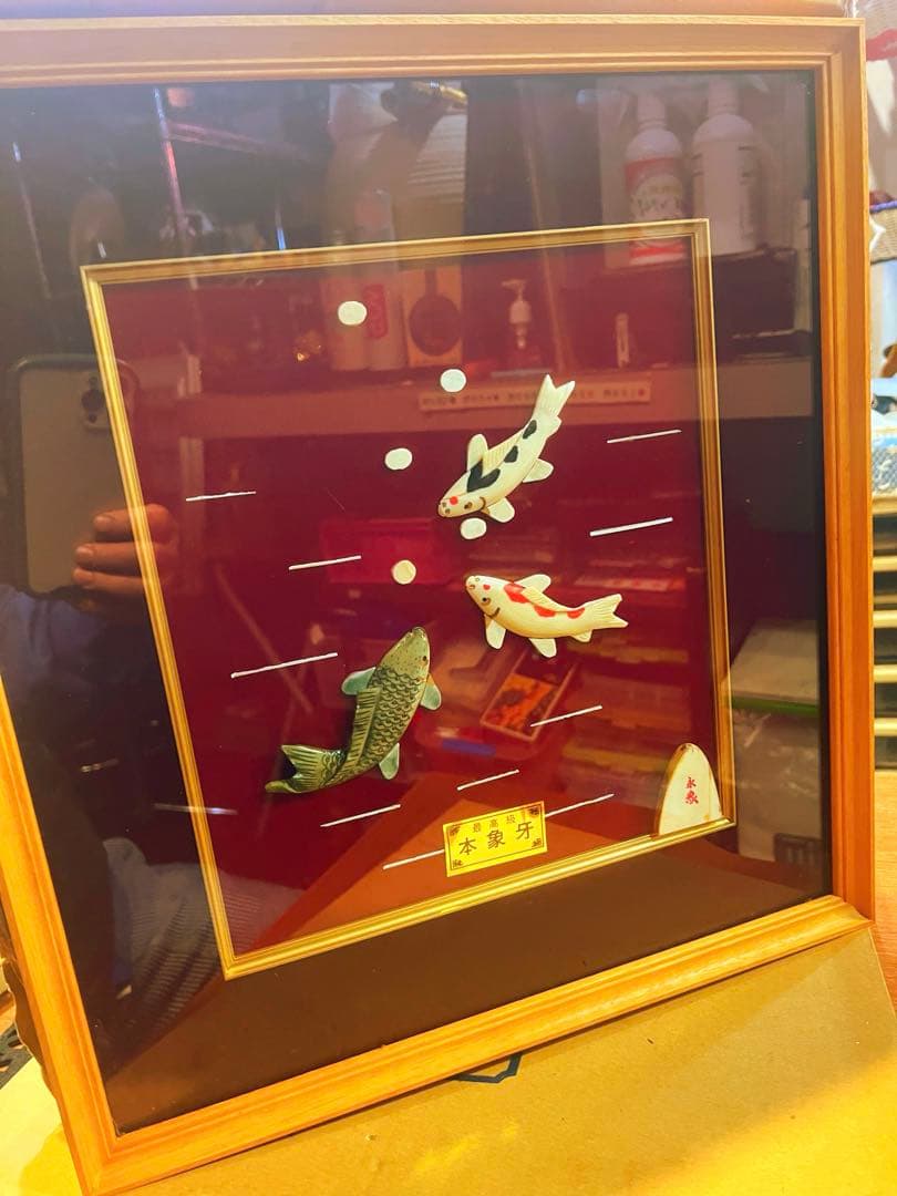 素晴らしい美品　美術　彫刻画　錦鯉　永象作　額縁サイズ41X39センチ