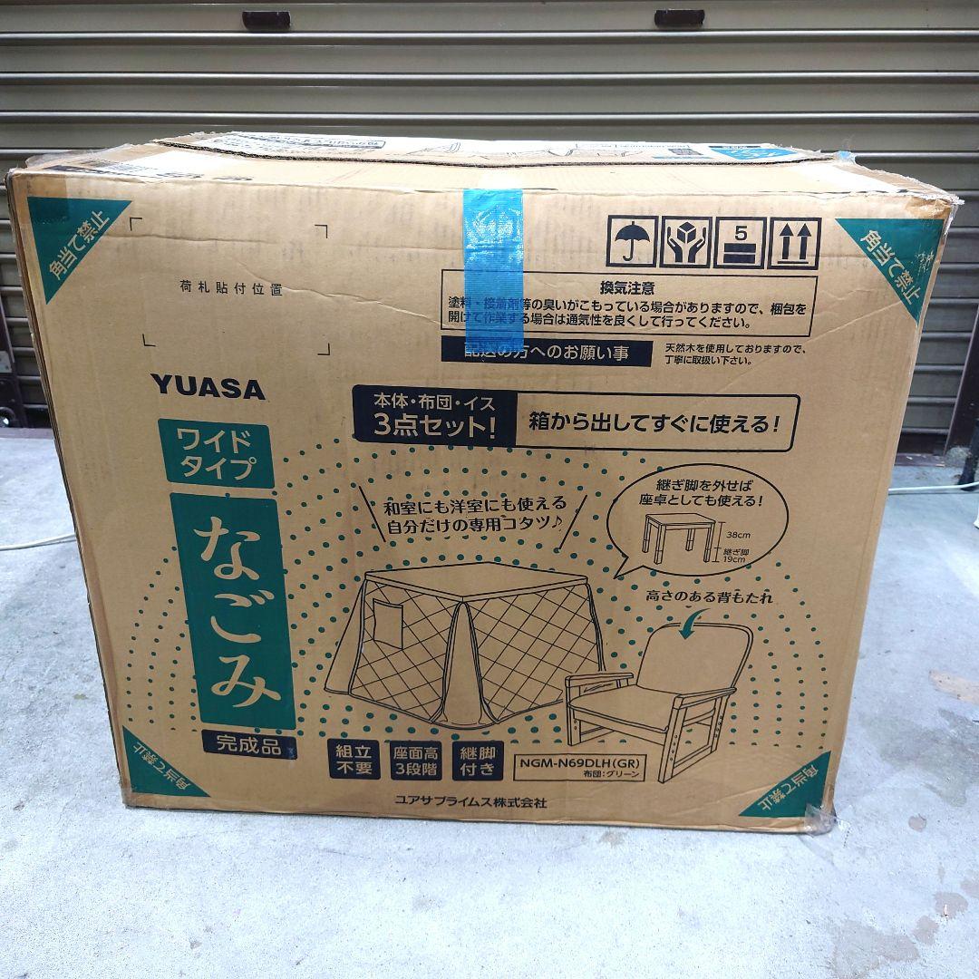 M1205G1 未開封★ユアサプライムス おひとり様用こたつ なごみ グリーン