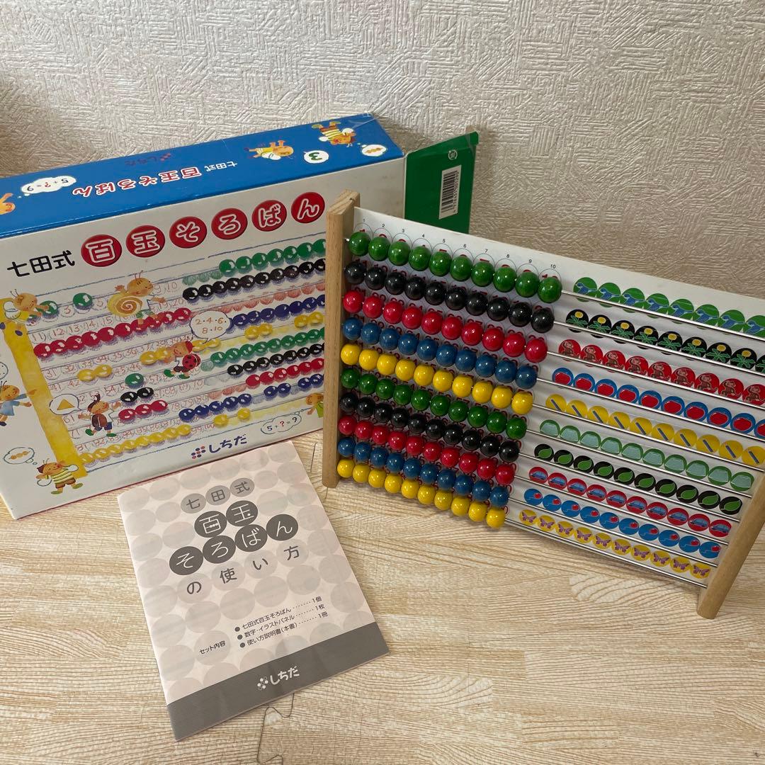 七田式 百玉そろばん 知育玩具 知育 幼稚園 保育園 小学校 算数