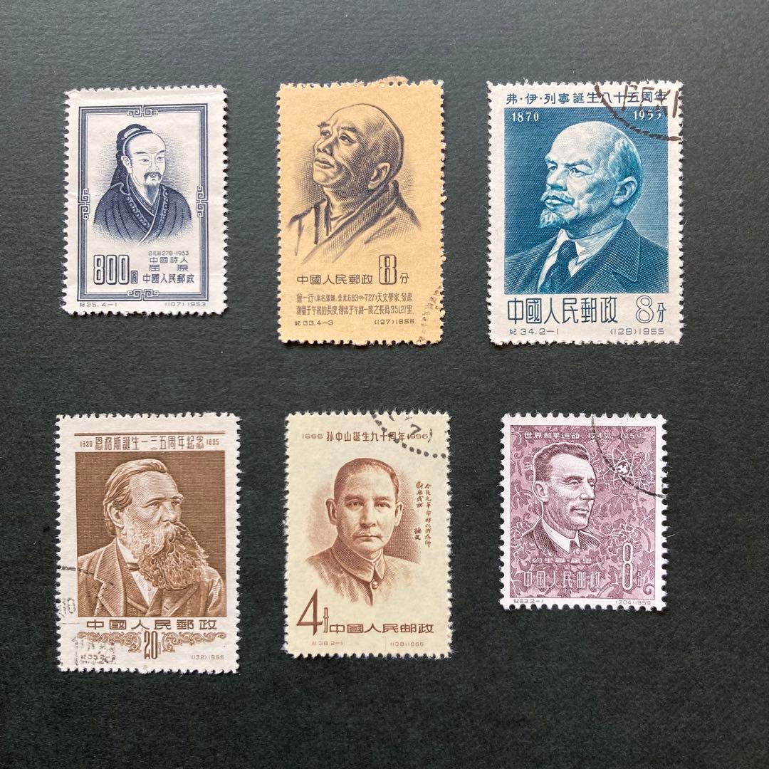 中国切手 人物切手 6枚セット 使用済 1953年～1959年 - メルカリ
