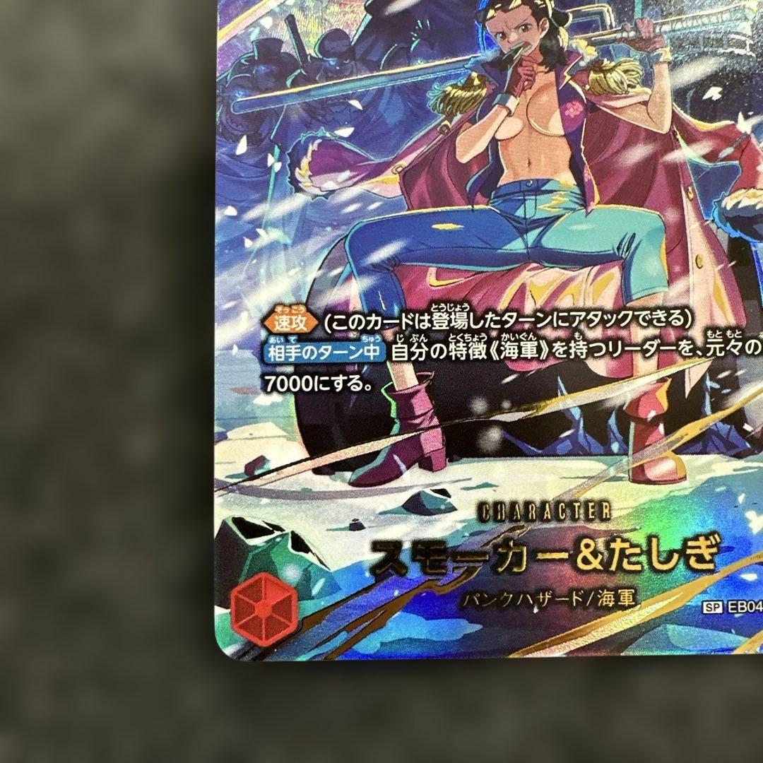 スモーカー＆たしぎ(パラレル)【SP】{EB04-003} - メルカリ