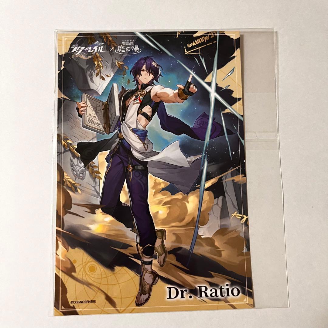 崩壊スターレイル　庭の湯　コラボ　Dr.レイシオ　ポストカード　限定