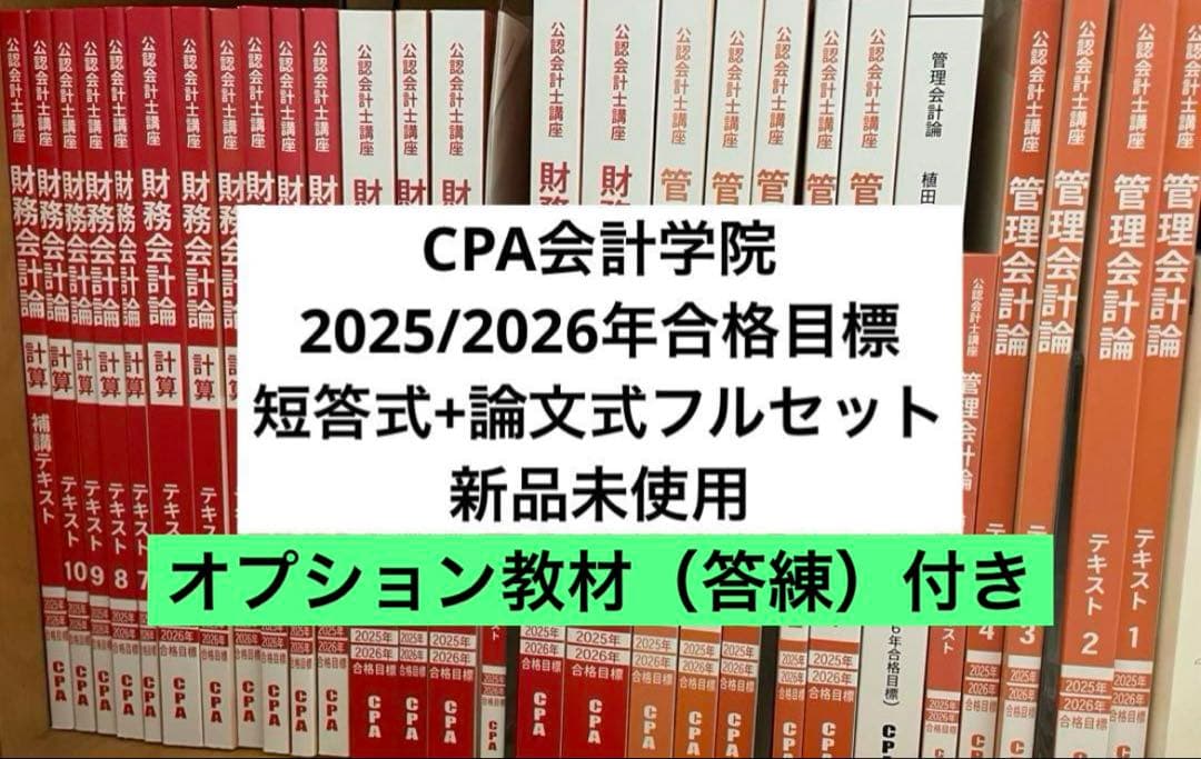 CPA会計学院公認会計士2026/27年合格目標短答テキスト - 最新版2026-27
