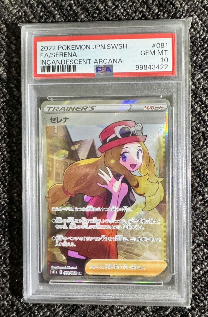 ポケモンカード　セレナ　081/068 SR　PSA10