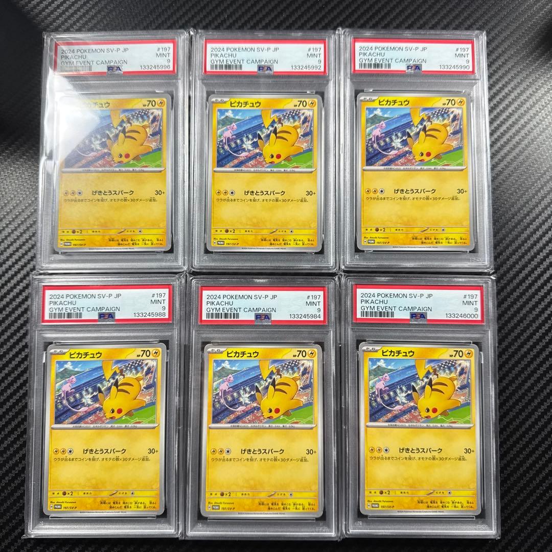 PSA9 6枚　ピカチュウ：ジム　PROMO SV-Pプロモ　197/SV-P