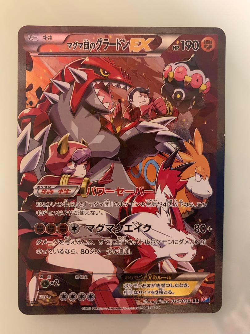 マグマ団のグラードンEX RR CP1 マグマ団VSアクア団 ダブルクライシス…