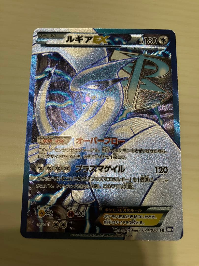 ルギアEX SR BW7 プラズマゲイル 074/070