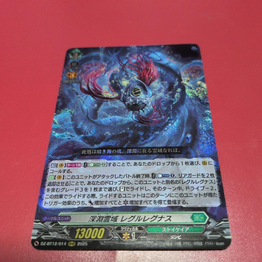 ヴァンガード 冥淵葬空 深淵霊域 レグルレグナス RRR - メルカリ