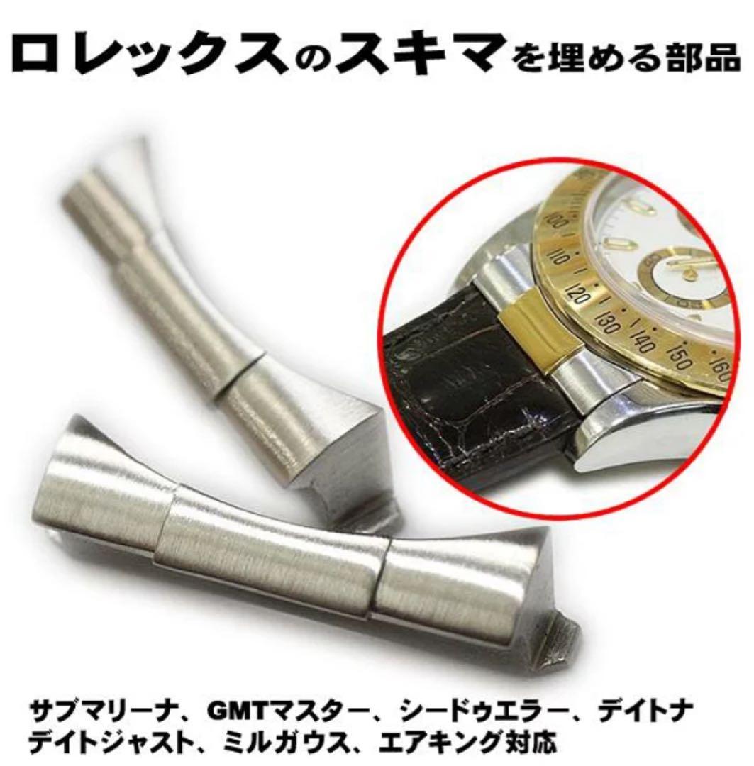 ロレックス ROLEX スキマを無くす金属パーツ 部品 フィット管 ロレックス】そのスキマ、なんとかしたい！ | 時計屋ネット