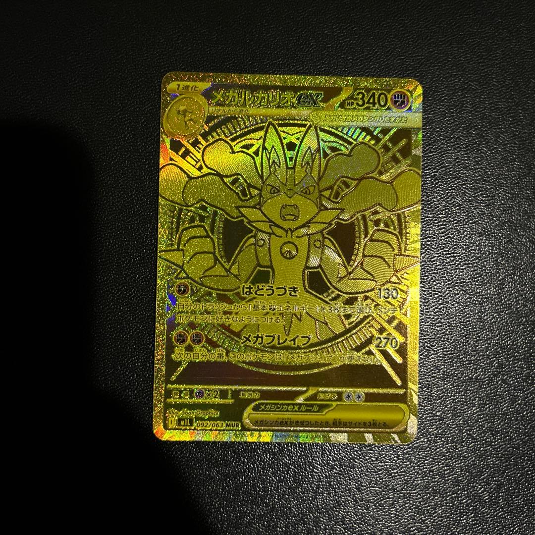 ポケモンカード メガルカリオex MUR1枚 本日中まで 最終値下げ - メルカリ