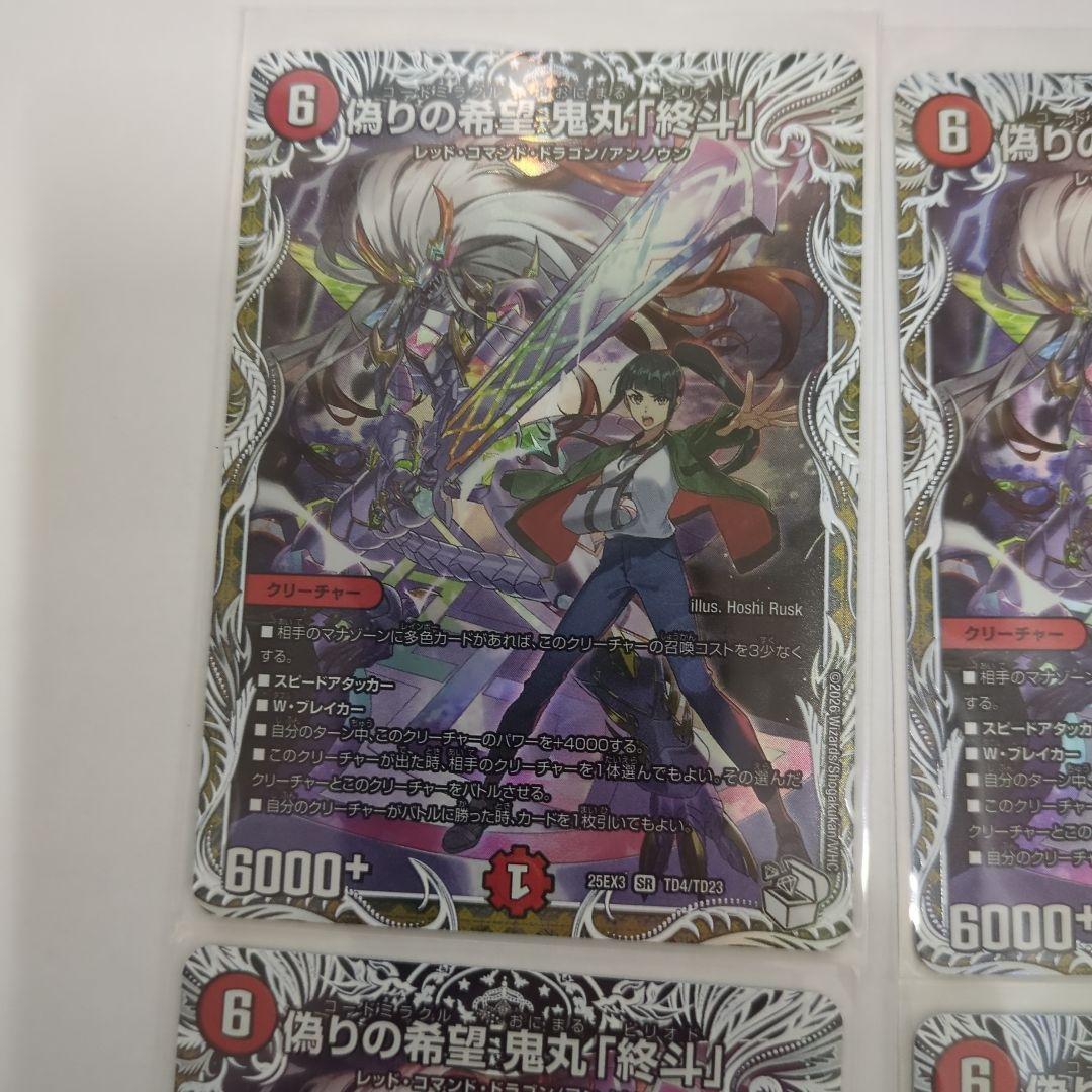 デュエマ 偽りの希望 鬼丸終斗 鬼丸ピリオド - メルカリ