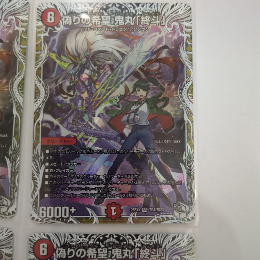 デュエマ 偽りの希望 鬼丸終斗 鬼丸ピリオド - メルカリ