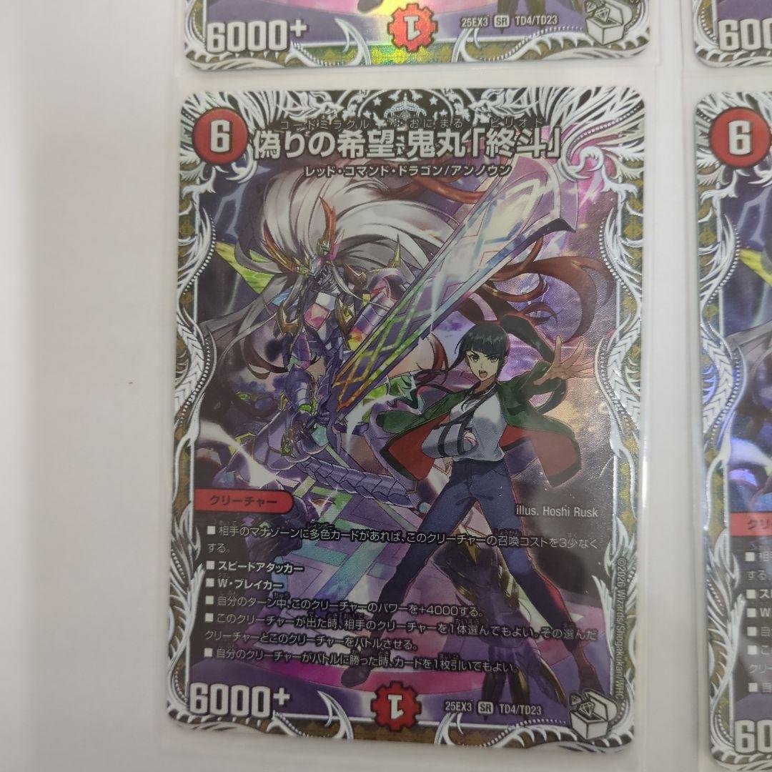 デュエマ 偽りの希望 鬼丸終斗 鬼丸ピリオド - メルカリ