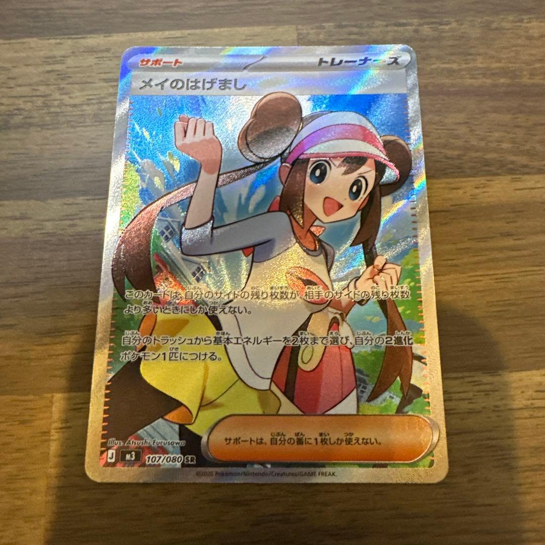 ポケモン ムニキスゼロ メイのはげまし 107/080 SR - メルカリ